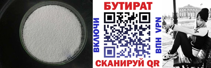 Бутират 99%  Усть-Илимск 